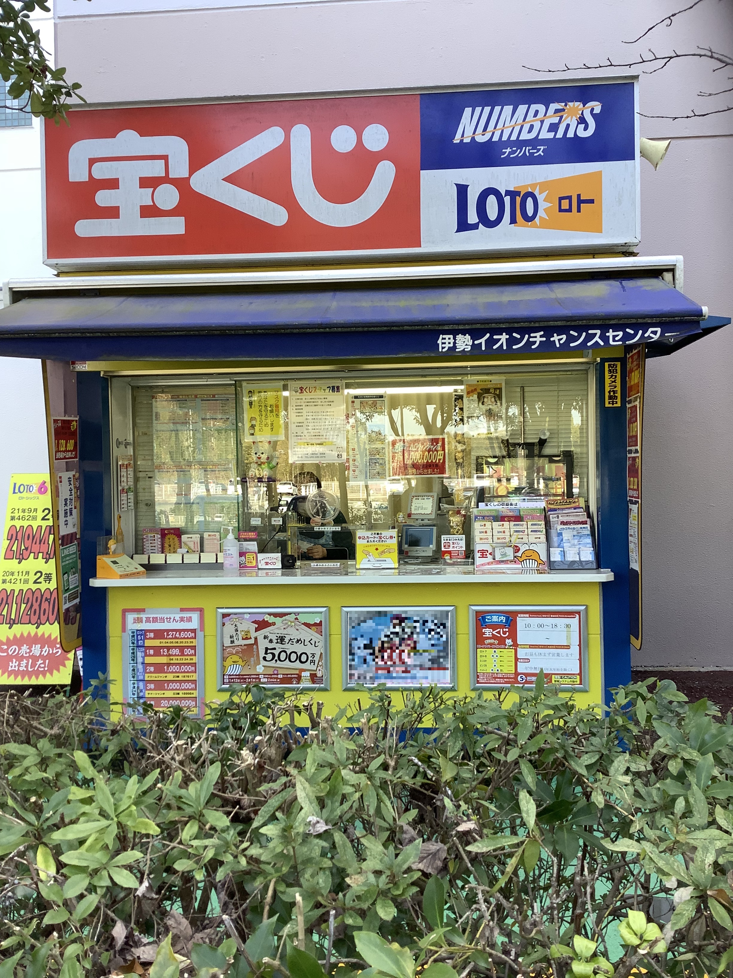 公式】宝くじチャンスセンター